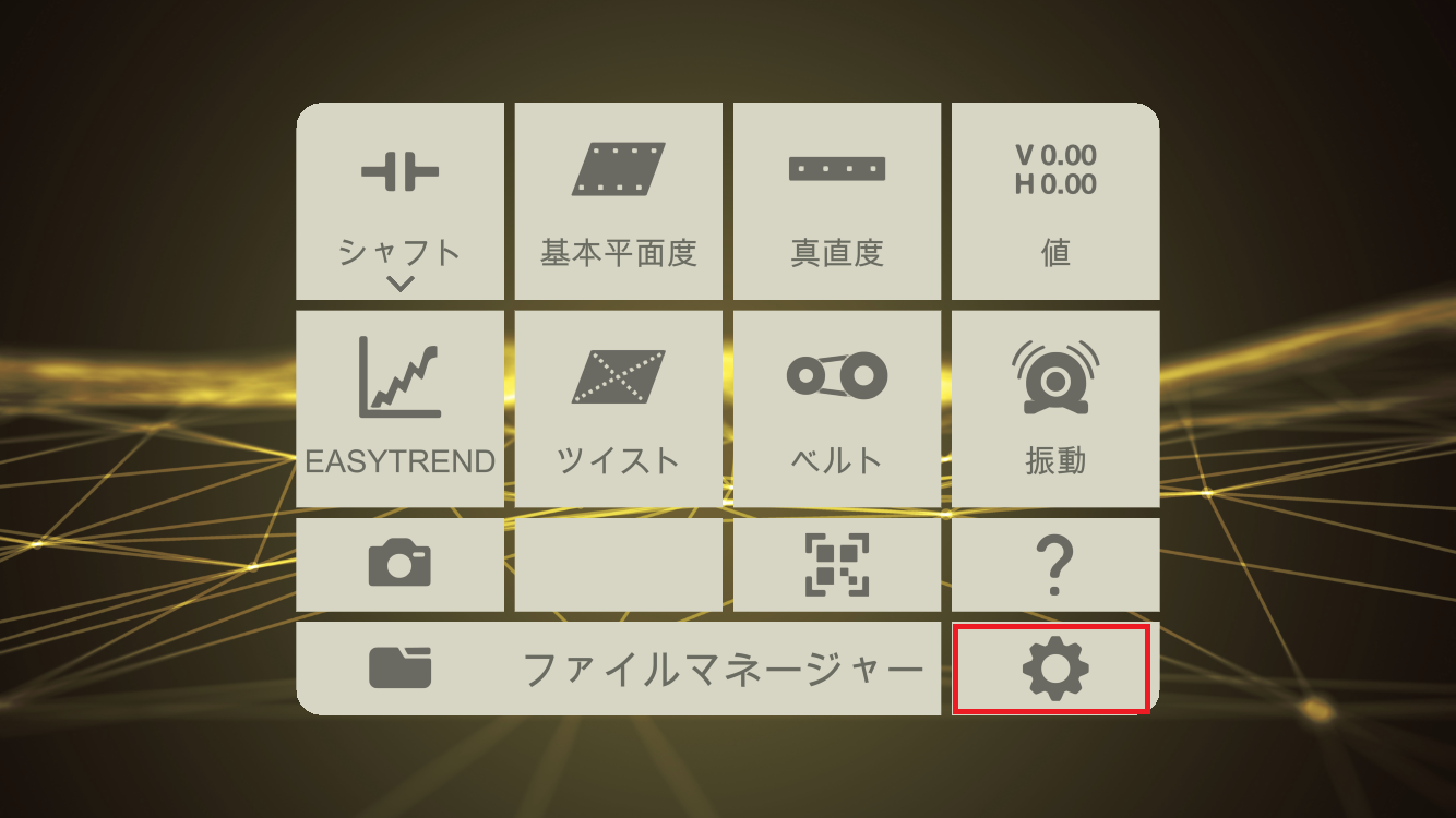 イージーレーザー　校正